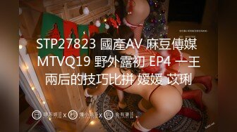 STP27823 國產AV 麻豆傳媒 MTVQ19 野外露初 EP4 一王兩后的技巧比拼 媛媛 苡琍