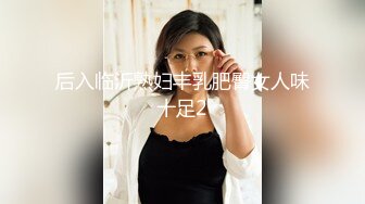 后入临沂熟妇丰乳肥臀女人味十足2