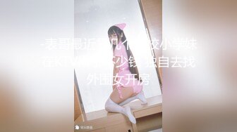 -表哥最近靠几个技校小学妹在KTV挣了不少钱 独自去找外围女开房