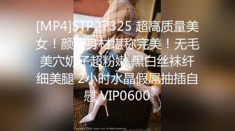 [MP4]STP28991 一堆00后嫩妹子群P淫乱！高颜值超级嫩！全部脱光光等着被操，骑乘位扶屌插入，手指扣弄嫩穴 VIP0600