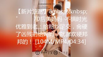 无水印[MP4/185M]1/16 慢点操你轻一点丰腴妈妈被儿子无套内射了老逼水多VIP1196