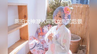 【少女秩序❤️劲爆】小满✿ 超顶稀缺内部定制流出 奴隶少女调教私拍 曼妙稚嫩酮体 羞耻感爆棚小穴蜜汁泛滥 淫靡色诱