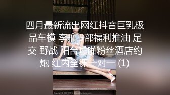 高能预警！比女人还女人极品九头身桃子臀外围T【木豆糖】私拍，与金主各种玩肏互怂3P，初次露脸，果真是大美女 (3)