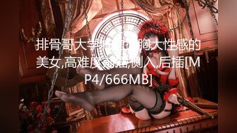 [MP4/598MB]人妻猎手，【爱情故事】22.03.02偷拍，最喜欢玩别人的老婆，操得鬼哭狼嚎