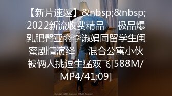 [MP4/135M]7/23最新 漂亮小姐姐在商场更衣室和男友吃鸡啪啪VIP1196