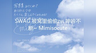 SWAG 被窝里偷偷zw 呻吟不断~ Mimisocute