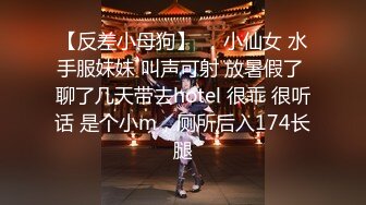 【反差小母狗】❤️小仙女 水手服妹妹 叫声可射 放暑假了 聊了几天带去hotel 很乖 很听话 是个小m，厕所后入174长腿