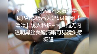 《顶流重磅资源》火爆明星气质PANS极品大奶S级御姐【暖暖】诱人私拍~大长腿无内透明黑丝美鲍清晰可见镜头感极强