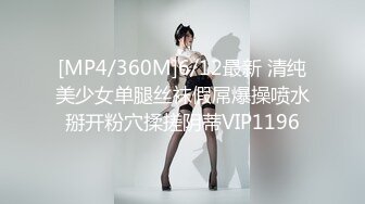 [MP4/360M]6/12最新 清纯美少女单腿丝袜假屌爆操喷水掰开粉穴揉搓阴蒂VIP1196