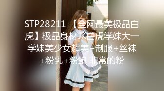 STP28211 【全网最美极品白虎】极品身材JK白虎学妹大一学妹美少女超美+制服+丝袜+粉乳+粉鲍 非常的粉